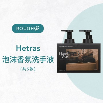 ⎮Rough99⎮ hetras 韓國｜泡沫香氛洗手液 515ml 2入組