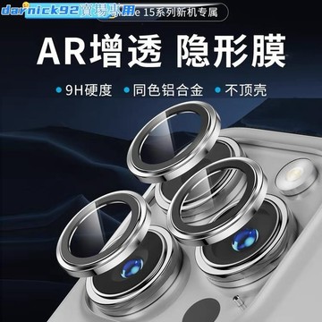兩套裝 合金玻璃鏡頭保護貼 防指紋 超高清 鏡頭圈 鏡頭貼適用iPhone 15 14 13 12 11 Pro Max
