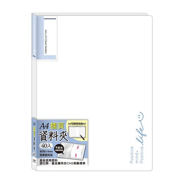A4 插頁資料夾40入