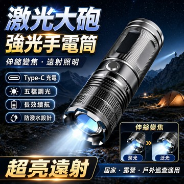 台灣出貨🔥可變焦便攜手電筒 強光手電筒 手電筒（型號:BL-S86） 超亮五檔 手電強光遠射 LED手電筒 大炮手電筒
