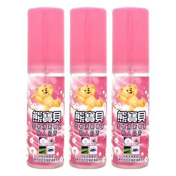 熊寶貝 衣物清新噴霧  怡人芬芳  100ml  3瓶
