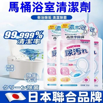 隔日達🎁尿鹼溶解劑 尿垢清潔劑 馬桶清潔劑 馬桶除垢 潔廁劑 去污 馬桶溶解劑 廁所清潔劑 除尿垢清潔劑 免刷洗馬桶清潔