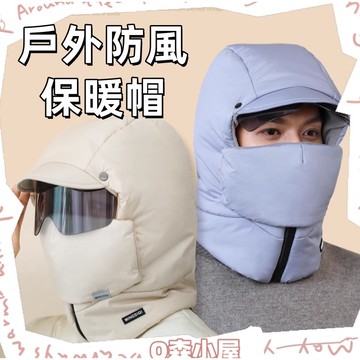 防風保暖帽🍅加絨帽 防寒帽 多功能戶外保暖帽 雪地帽子 冬天帽子 加厚加絨 保暖護耳帽 雷鋒帽 禦寒帽 防風帽