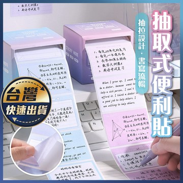 【抽取式便利貼】漸變色 拉出式便簽 可撕n倍貼紙diy 抽拉便利貼 便利貼 便條紙 抽拉便條紙 全粘便利貼