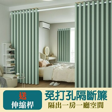 【送伸縮桿】免打孔全遮光窗簾 窗簾 門簾 房間隔斷簾 免打孔窗簾 冷氣隔簾 遮光窗簾 房間窗簾 伸縮桿窗簾 冷氣房隔斷