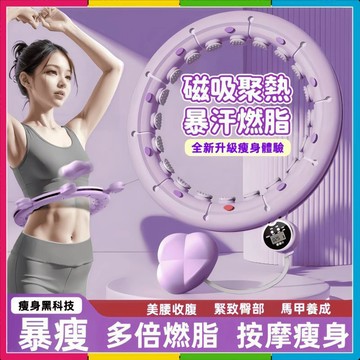 安可🔥台灣出貨🚀瘦腰神器🔥智能呼啦圈 瘦身呼啦圈 磁石智能呼拉圈 減肥燃脂呼啦圈 瘦腰神器 不會掉的呼拉圈 瘦肚子