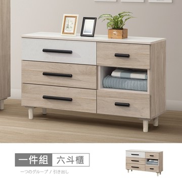 時尚屋 羅森4尺六斗櫃 寬121x深40x高77公分 免運費/免組裝/斗櫃