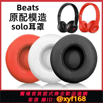 {台灣公司貨 可打統編}適用于beats魔音solo3代小羊皮耳機罩solo2耳機套耳套藍牙無線耳棉魔聲wireless更換配件皮套海綿套耳罩耳墊