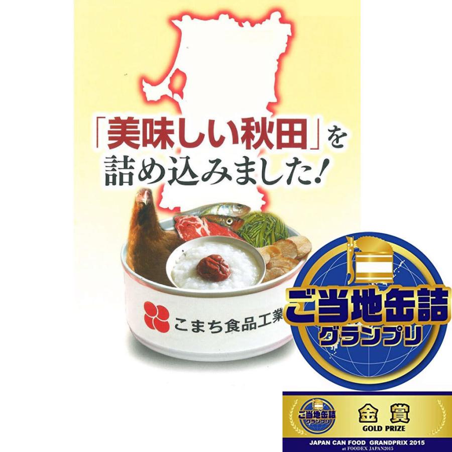 ギフト 美味しい秋田の缶詰ギフト ８缶セット 縁 こまち食品 秋田 土産 缶詰セット 比内地鶏 いぶりがっこ 秋田名物 食べ比べセット