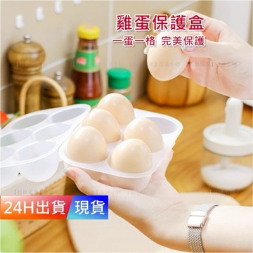 【雞蛋保護盒】 雞蛋收納盒 雞蛋盒 露營 雞蛋保鮮盒 雞蛋保護殼 登山 冰箱收納盒 H10296