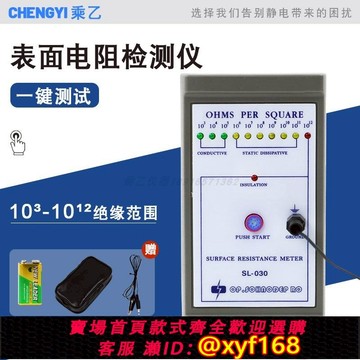 {可打統編 保固一年}SL-030表面電阻測試儀導電防靜電絕緣測試儀表ESD阻抗測試檢測儀