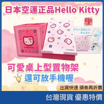 (現貨)日本 三麗鷗 Sanrio  KITTY 庫洛米 大耳狗  桌上型小物置物盒 加 手機架 收納架 日本代購