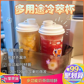 【現貨免運99元3個】咖啡杯冷萃奶茶杯外出便攜上班上學家用耐高溫刻度冰杯保溫杯奶茶自帶杯環保珍奶冷凍杯多功能裝麵粉裝白糖