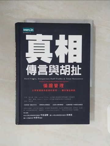 【書寶二手書T6／財經企管_V33】真相、傳言與胡扯_原價450_傑夫瑞‧菲佛、羅伯．蘇頓