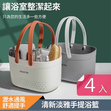 【荷生活】矽膠提把手提式沐浴收納籃 加大款鏤空透氣防水收納筐-4入