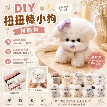 【我家有隻貓】 🚀隔日配達🚀扭扭棒小狗 DIY 毛根 扭扭棒 材料包 粗毛根 扭扭棒狗狗 加密 粗毛根 毛根條 組合包