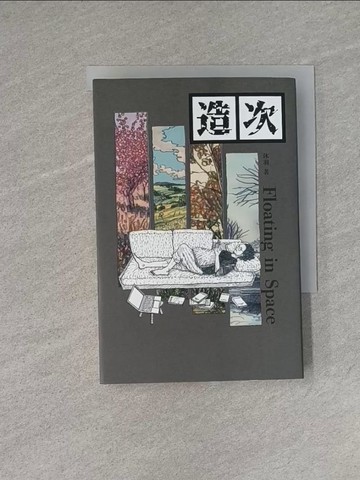 【書寶二手書T1／短篇_YEO】造次_柳廣成