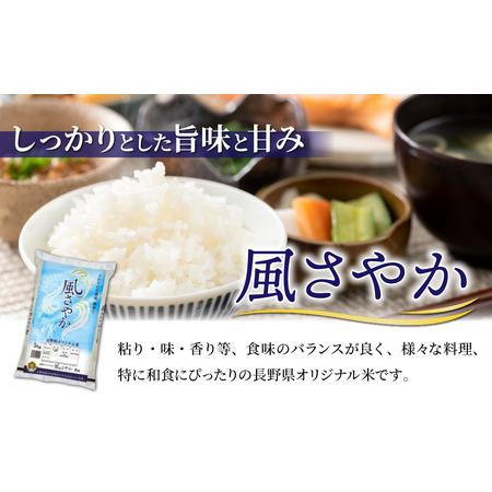 ふるさと納税 東御市産の特別栽培米「風さやか」約10kg 長野県東御市