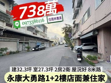 永康區大勇路8米路1+2樓店面兼住家/住商林惠美｜台南市永康區大勇路