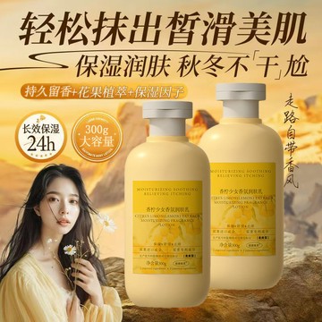 德德維芙香檸香氛潤膚乳  👍溫和滋潤 清爽不油膩 高保濕 香水級嫩膚 四季適用 修護肌膚