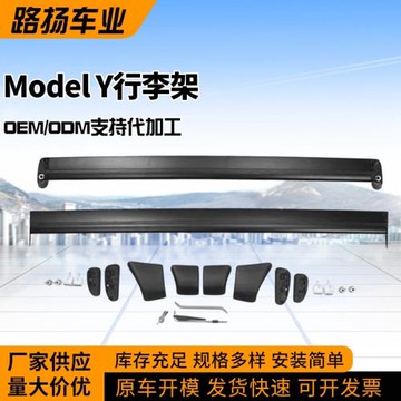 適用于Tesla特斯拉Model Y/3鋁合金車頂橫桿行李架汽車用品廠家
