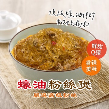【愛美食】蠔油 粉絲煲 230g/包🈵️799元冷凍超取免運費⛔限重8kg