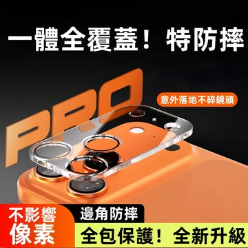 一體全包鏡頭保護膜｜特防摔升級款 適用 蘋果 iPhone17 16 15 14 13 12 11 Pro max鏡頭膜