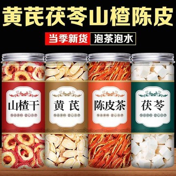 匠心品質 👏 黃芪茯苓山楂陳皮組合裝配黃芪茯苓山楂片干新貨泡水組合茶