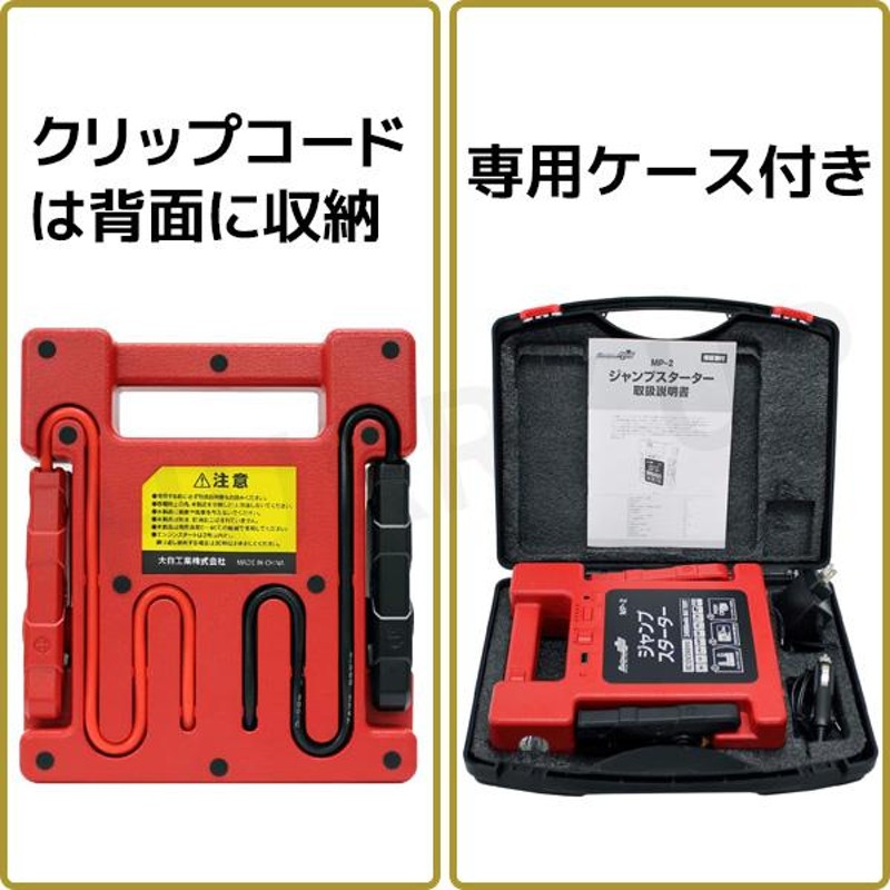 最大5000円OFFクーポン Meltecリチウムジャンプスターター MP-2 | www