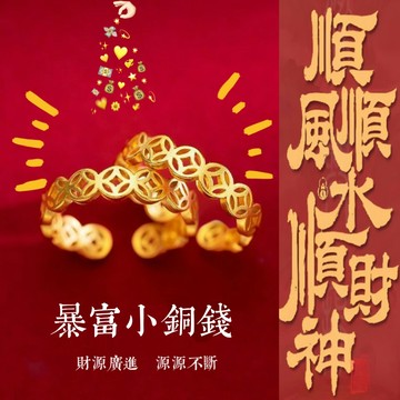 🙏🏻紫南宮過爐 開光🙏🏻2026年馬年-暴富銅錢戒指 情侶對戒招財指環 14K金戒子 單身戒食指戒 女戒 防小人尾戒禮物