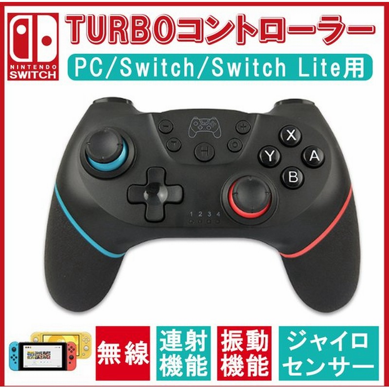 Nintendo Switch Proコントローラー プロコン交換 振動 ゲーム スイッチ コントローラー Pc対応 ワイヤレス ジャイロセンサー Turbo機能 Lite対応 通販 Lineポイント最大get Lineショッピング