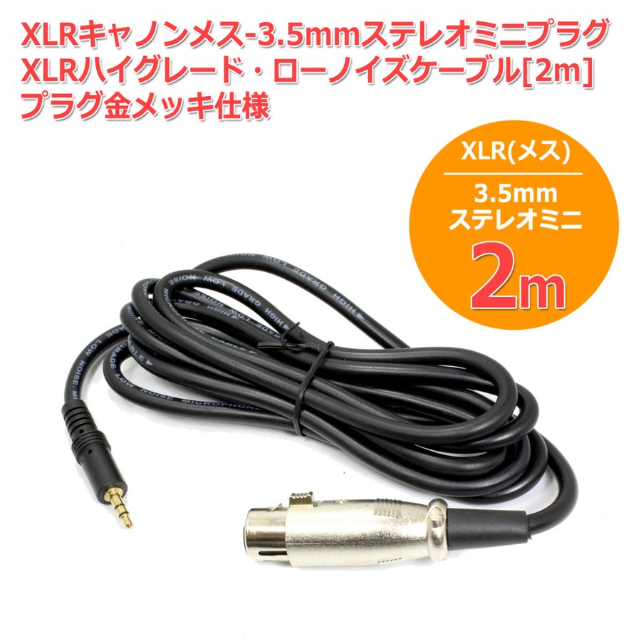 3.5MMステレオミニプラグ（メス）とRCA×2(赤・白)（メス