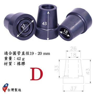 [好好杖] #D拐杖腳墊,手杖橡膠腳套,柺杖防滑腳墊,止滑腳套,保護套,老人拐杖-6分管/18mm 孔徑/黑色(4入裝) #1061.022