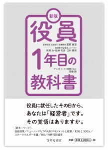  星野雄滋   役員1年目の教科書