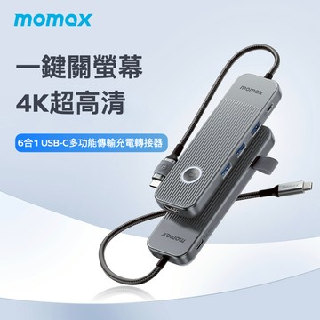 Momax ONELINK 6合1 USB-C多功能傳輸充電轉接器