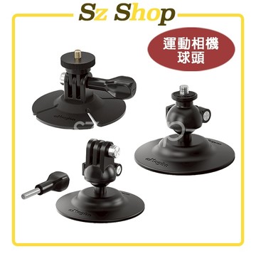 柔性底座 運動相機通用 / 安全帽 / 平面 / 弧面 / 球頭通用底座 1/4 版 / 球頭通用底座三爪版