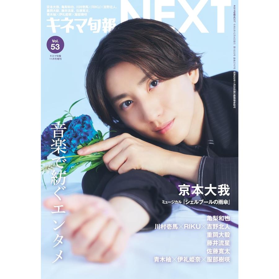 キネマ旬報NEXT 2023年 11月号