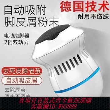 【公司貨 最低價】德國智能電動磨腳器大功率充電式磨腳器去死皮厚皮足部后跟神器