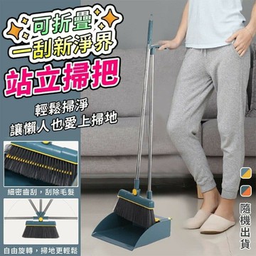 【U-like】一刮新淨界可折疊站立畚斗組 梳齒設計