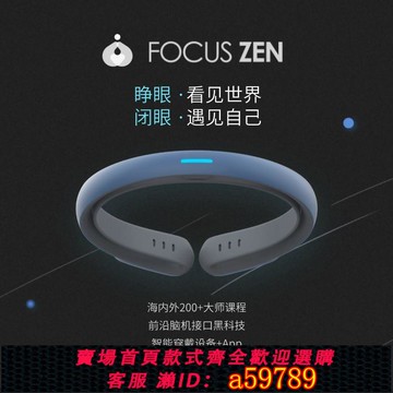 【台灣公司 可打統編】Focuszen冥想頭環正念舒壓系統緩解疲勞情緒頭部智能舒睡冥想