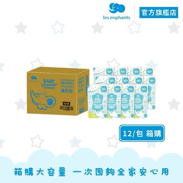 【麗嬰房les enphants】雲朵棉花植淨洗衣精補充包12入 箱購 | 官方旗艦店 箱購補貨最划算 植萃淨力呵護全家衣物