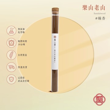 馨心齋｜開運 祈福 招財 身心靈 線香 臥香 樂山老山檀香 20g 檀香 老山檀香 印度老山 原木 除障 薰香