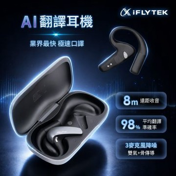 iFLYTEK 科大訊飛 全場景AI翻譯耳機 AIH-2541