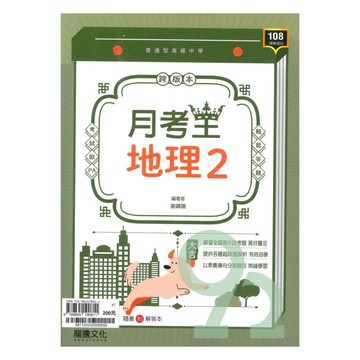 龍騰高中月考王地理(2)