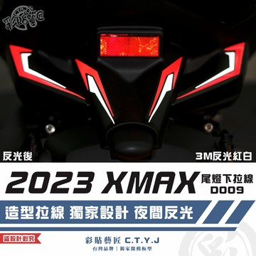 彩貼藝匠 2023 XMAX 300 尾燈下拉線 D009（一對）3M反光貼紙 拉線設計 裝飾 機車貼紙 車膜