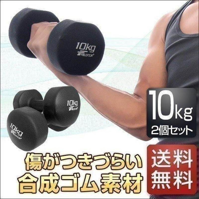 ダンベル10kg 2個セット 六角 筋力トレーニング 鉄アレイ621 