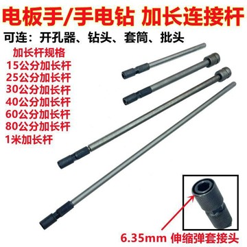 實用好物推薦 快拆延長桿 連接桿 起子延長桿 起子接桿 電鑽加長桿 批頭延長桿 六角接桿 1/4延長桿 快脫接桿