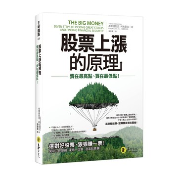 股票上漲的原理：賣在最高點、買在最低點
