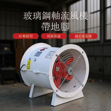 排煙送風機工業車間管道式軸流風機通風散熱T35防爆軸流風機【DD1113001】