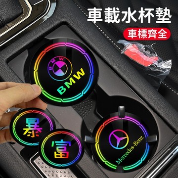 新款 汽車炫彩水杯墊 車載卡槽杯墊 鏡面炫彩 內飾防滑墊 水杯墊 儲物改裝飾置物杯墊 車標水杯槽保護墊 汽車減震杯墊通用